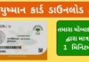 Check your name in PMJAY || Jan Arogya Yojana Final Beneficiaries List 2021