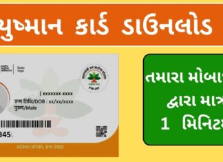 Check your name in PMJAY || Jan Arogya Yojana Final Beneficiaries List 2021