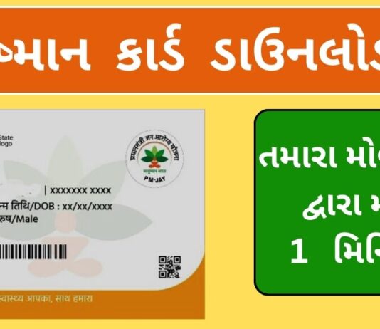Check your name in PMJAY || Jan Arogya Yojana Final Beneficiaries List 2021