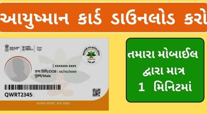Check your name in PMJAY || Jan Arogya Yojana Final Beneficiaries List 2021