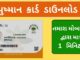 Check your name in PMJAY || Jan Arogya Yojana Final Beneficiaries List 2021