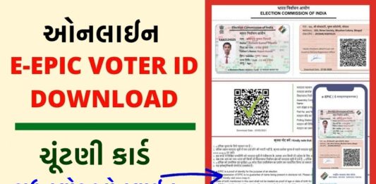 How to Download Digital Voter ID : e-EPIC Download