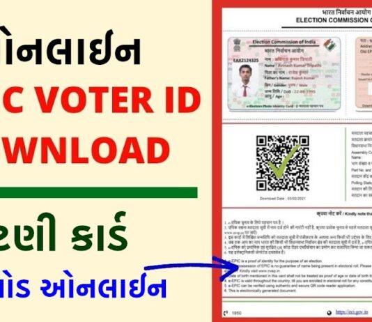 How to Download Digital Voter ID : e-EPIC Download
