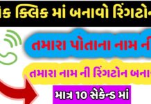 How to Make My Name Ringtone