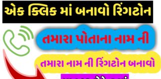 How to Make My Name Ringtone