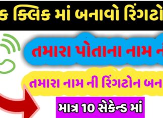 How to Make My Name Ringtone