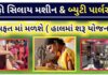 Gujarat Manav Garima Yojana 2021 || Registration Form PDF Download