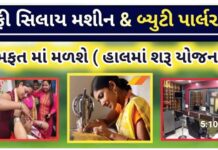 Gujarat Manav Garima Yojana 2021 || Registration Form PDF Download