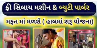Gujarat Manav Garima Yojana 2021 || Registration Form PDF Download