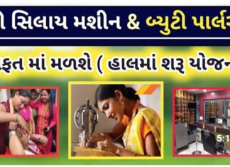 Gujarat Manav Garima Yojana 2021 || Registration Form PDF Download
