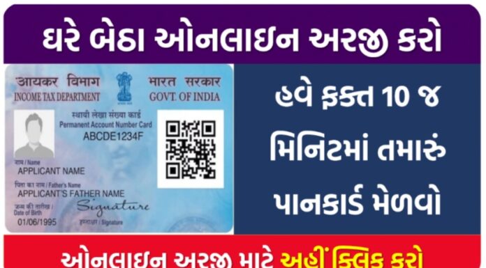 How to Download e-PAN Card (2022)