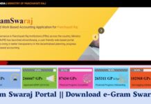 E-Gram Swaraj Portal || Download e-Gram Swaraj App E-Gram Swaraj Portal