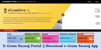 E-Gram Swaraj Portal || Download e-Gram Swaraj App E-Gram Swaraj Portal