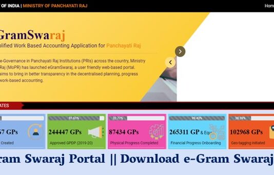 E-Gram Swaraj Portal || Download e-Gram Swaraj App E-Gram Swaraj Portal