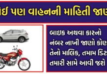 How to know owner name by Vehicle Number