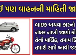 How to know owner name by Vehicle Number