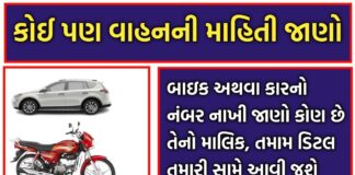 How to know owner name by Vehicle Number