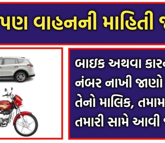 How to know owner name by Vehicle Number