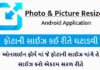 How to Resize or Compressor Photo from Mobile