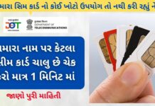 Find How Many SIM Card on your Name Or ID || TAF COP Portal