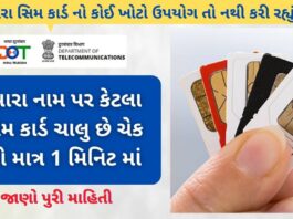 Find How Many SIM Card on your Name Or ID || TAF COP Portal