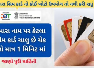 Find How Many SIM Card on your Name Or ID || TAF COP Portal