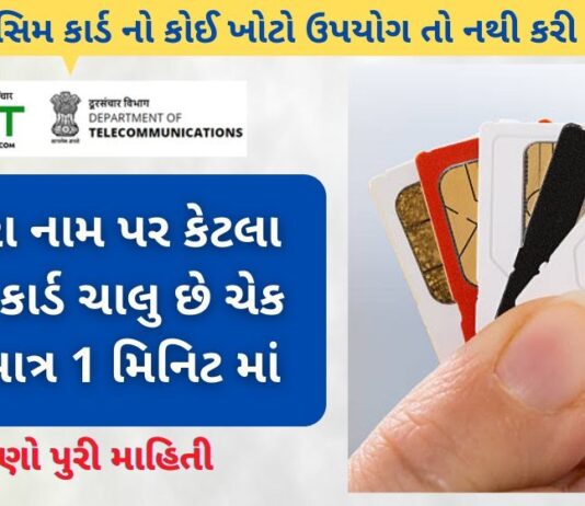 Find How Many SIM Card on your Name Or ID || TAF COP Portal
