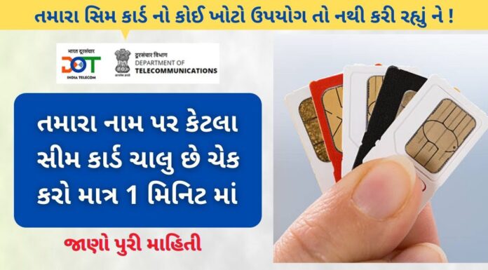 Find How Many SIM Card on your Name Or ID || TAF COP Portal