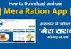 How to Download and use Mera Ration App How to Download and use Mera Ration App