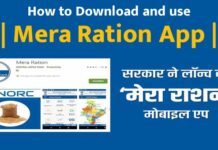 How to Download and use Mera Ration App How to Download and use Mera Ration App