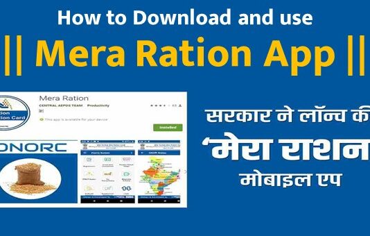 How to Download and use Mera Ration App How to Download and use Mera Ration App