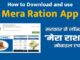 How to Download and use Mera Ration App How to Download and use Mera Ration App