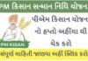 PM Kisan Status Check 2023 || 13th Installment