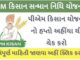 PM Kisan Status Check 2023 || 13th Installment