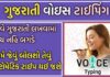 How to do Gujarati Voice Typing in Phone