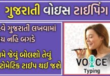 How to do Gujarati Voice Typing in Phone
