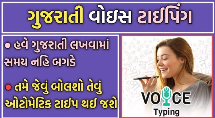 How to do Gujarati Voice Typing in Phone