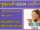 How to do Gujarati Voice Typing in Phone