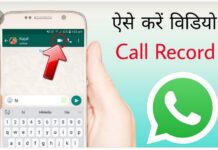 How to Record WhatsApp Call – Automatic WhatsApp Audio/Video Call Record