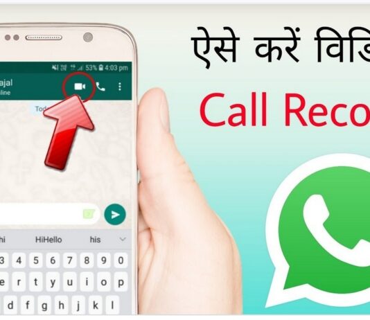 How to Record WhatsApp Call – Automatic WhatsApp Audio/Video Call Record