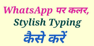 How to Send Stylish Fort Text message in WhatsApp