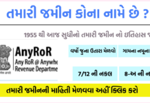 How to Check AnyROR Gujarat Land Record