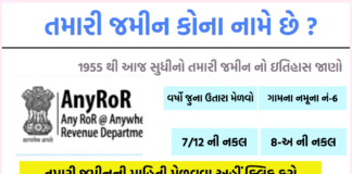 How to Check AnyROR Gujarat Land Record