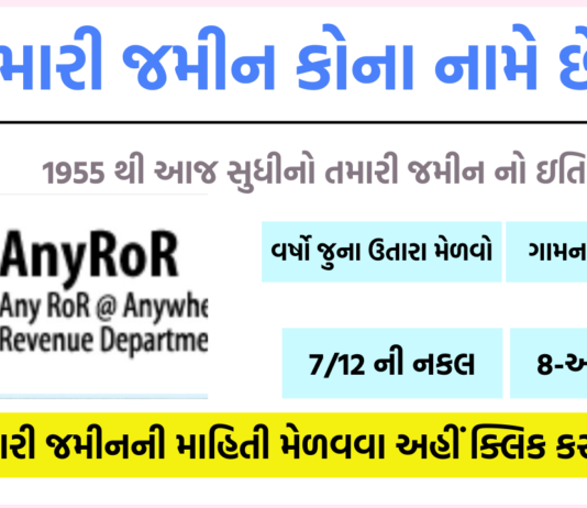 How to Check AnyROR Gujarat Land Record