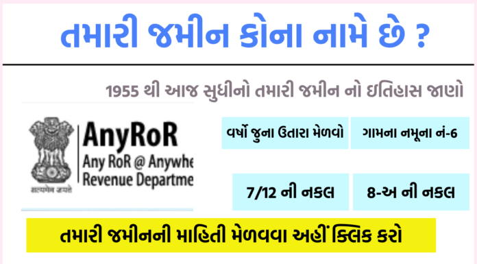 How to Check AnyROR Gujarat Land Record