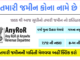 How to Check AnyROR Gujarat Land Record