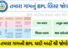 Gujarat BPL List 2023: Download NEW BPL List, Check Name in BPL Ration Card List