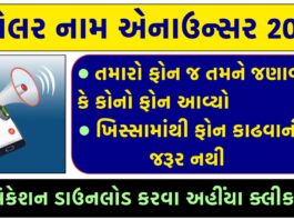 Caller Name Announcer Pro App – Now Your Smartphone Will Tell Whose Call You