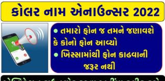 Caller Name Announcer Pro App – Now Your Smartphone Will Tell Whose Call You