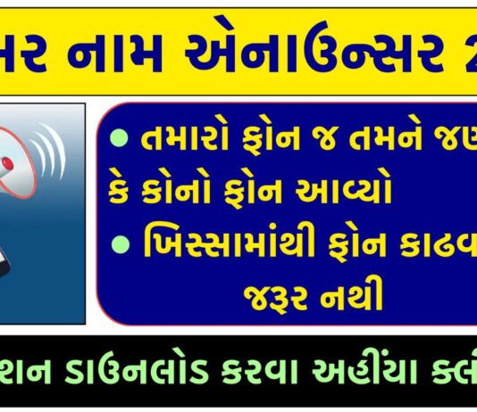 Caller Name Announcer Pro App – Now Your Smartphone Will Tell Whose Call You